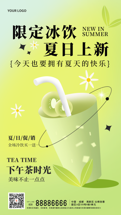 夏季饮品优惠促销新品上市宣传手机海报 模板ID:33816