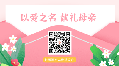 手绘母亲节温馨手写信件二维码 模板ID：33652