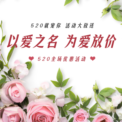 情人节玫瑰活动促销方形海报 模板ID：33673