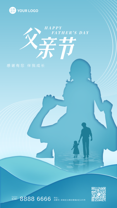 父亲节文案感恩祝福宣传活动手机海报 模板ID:33785