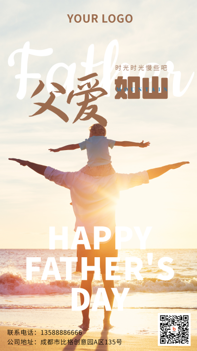 父亲节文案宣传感恩手机海报 模板ID：34770