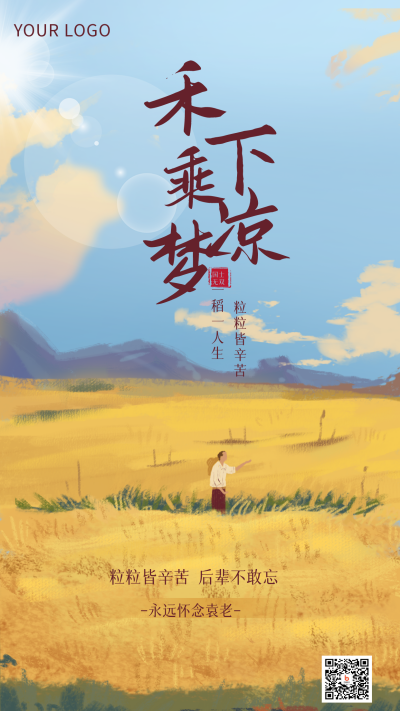 丰收水稻劳动者宣传活动手机海报 模板ID：33789