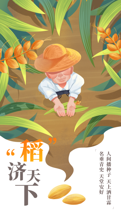 水稻丰收劳动老人宣传活动手机海报 模板ID：33965
