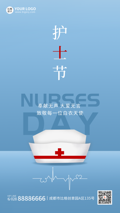 护士节感恩祝福手机海报 模板ID：33706