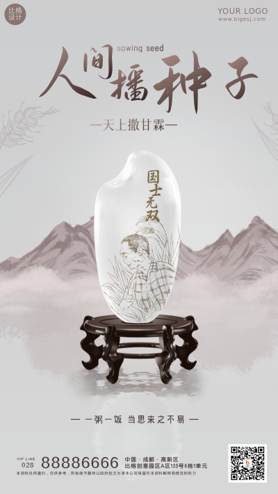 丰收劳动老人山峰宣传活动手机海报 模板ID:33963