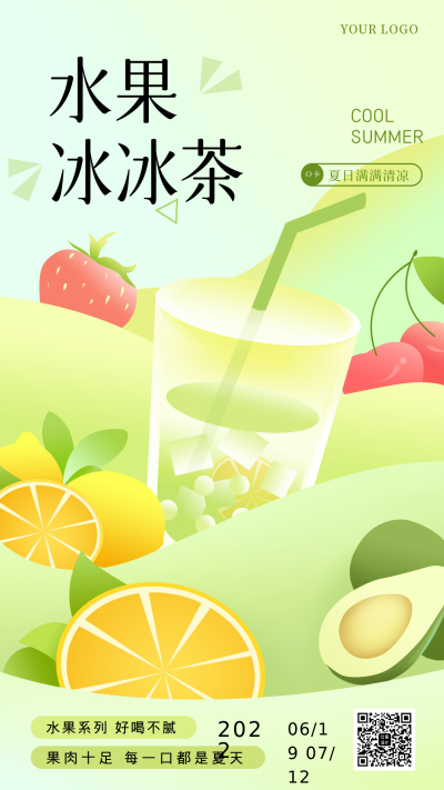 奶茶新品上市促销优惠福利活动手机海报 模板ID:33997