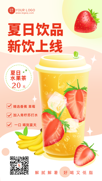 奶茶新品上市促销优惠福利活动手机海报 模板ID:33995