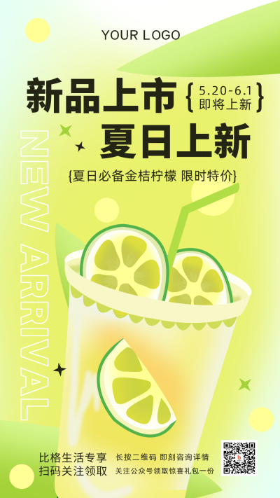 奶茶新品上市促销优惠福利活动手机海报 模板ID:33994