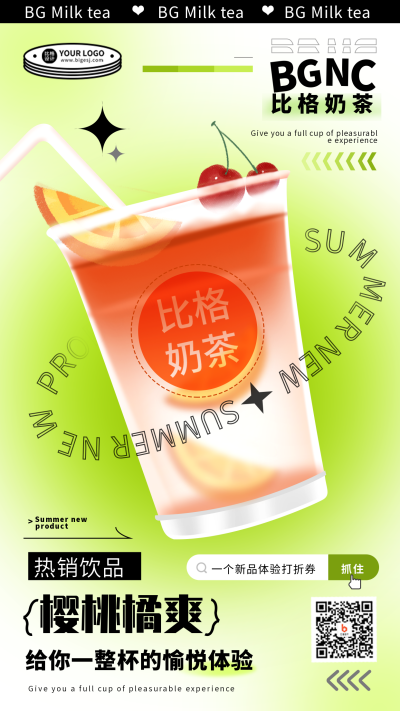 奶茶新品上市促销优惠福利活动手机海报 模板ID:33993
