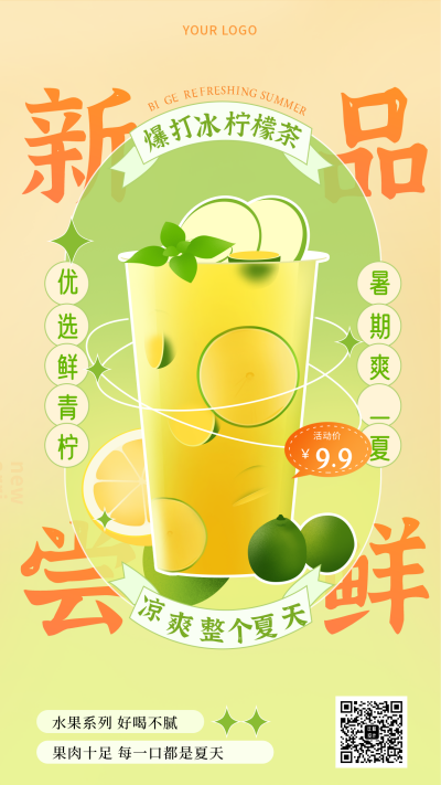 奶茶新品上市促销优惠福利活动手机海报 模板ID：33992