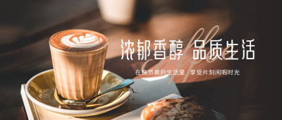 品质咖啡厅开业公众号首图 模板ID：33745