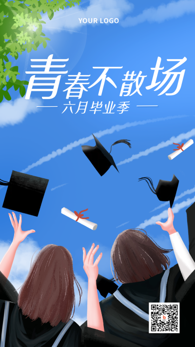 青春不散场毕业季文案宣传推广手机海报 模板ID：33906