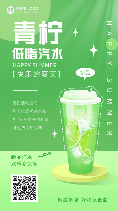 夏天饮品促销优惠福利活动简约手机海报 模板ID:33947