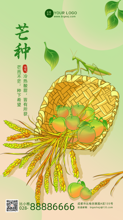 芒种节气风景宣传活动手机海报 模板ID：33899