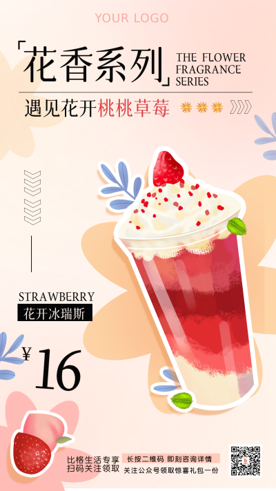 夏日饮品新品上市渐变手绘手机海报 模板ID:34729