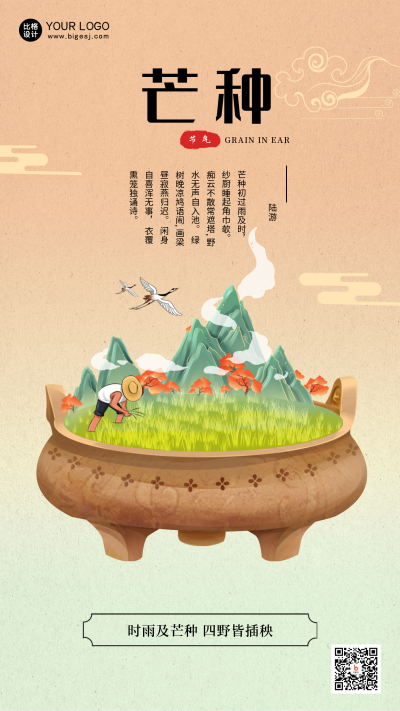芒种传统节气丰收劳动宣传手机海报 模板ID:33981
