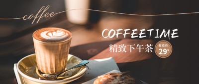 精致下午茶咖啡特惠公众号封面首图 模板ID：33819