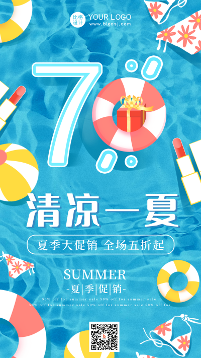 购物电商好物优惠福利夏季促销手机海报 模板ID:33946
