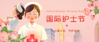 手绘国际护士节表彰鲜花公众号封面首图 模板ID：33832