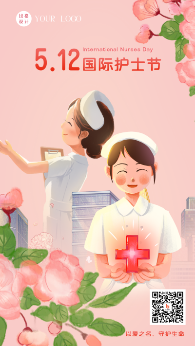 手绘国际护士节表彰鲜花手机海报 模板ID:33828