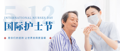 国际护士节实景祝福公众号首图 模板ID：33864