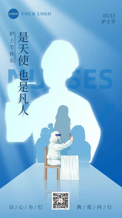 护士节剪影祝福手机海报 模板ID：33872