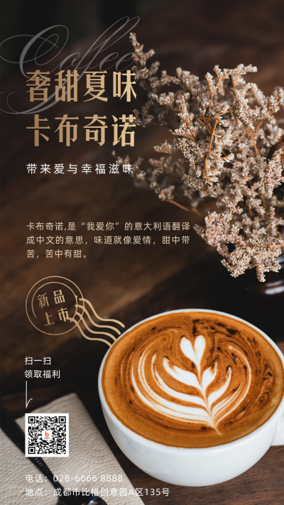咖啡店下午茶手机海报 模板ID：33878
