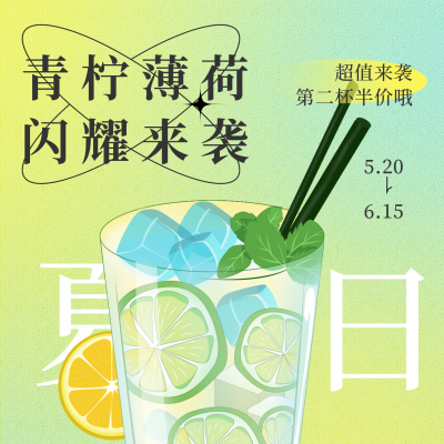 夏日冰饮新品上市方形海报 模板ID：33893