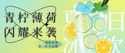 夏日冰饮新品上市公众号首图 模板ID：33891