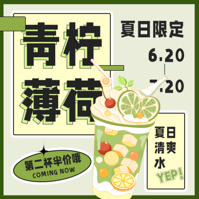 夏日特饮新品上市方形海报 模板ID：33897