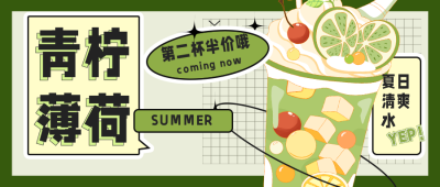 夏日特饮新品上市公众号首图 模板ID：33895