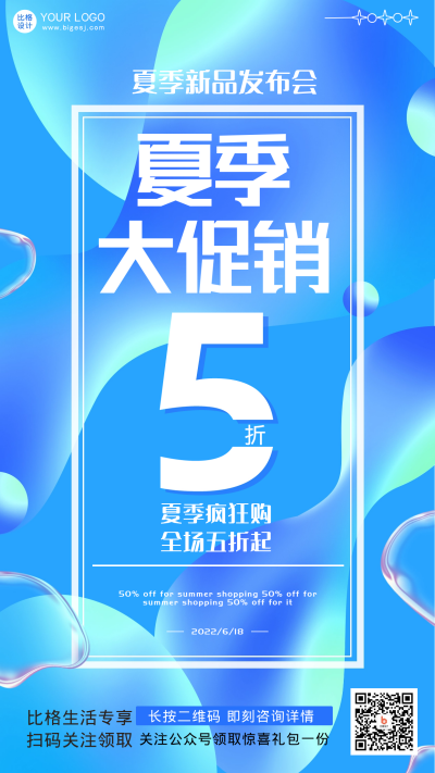夏季限时促销福利优惠大礼包手机海报 模板ID：34453