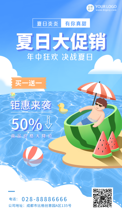夏日促销优惠福利大礼包购物简约蓝色手机海报 模板ID:34008