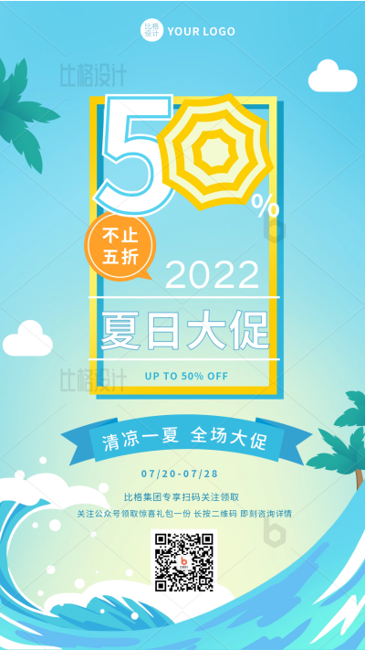 夏季新品上市促销限时秒杀福利手机海报 模板ID:34095