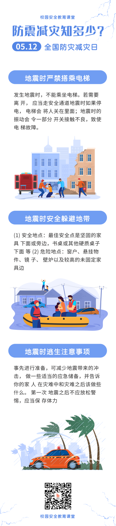 手绘512防灾减灾日活动宣传长图海报 模板ID：33911