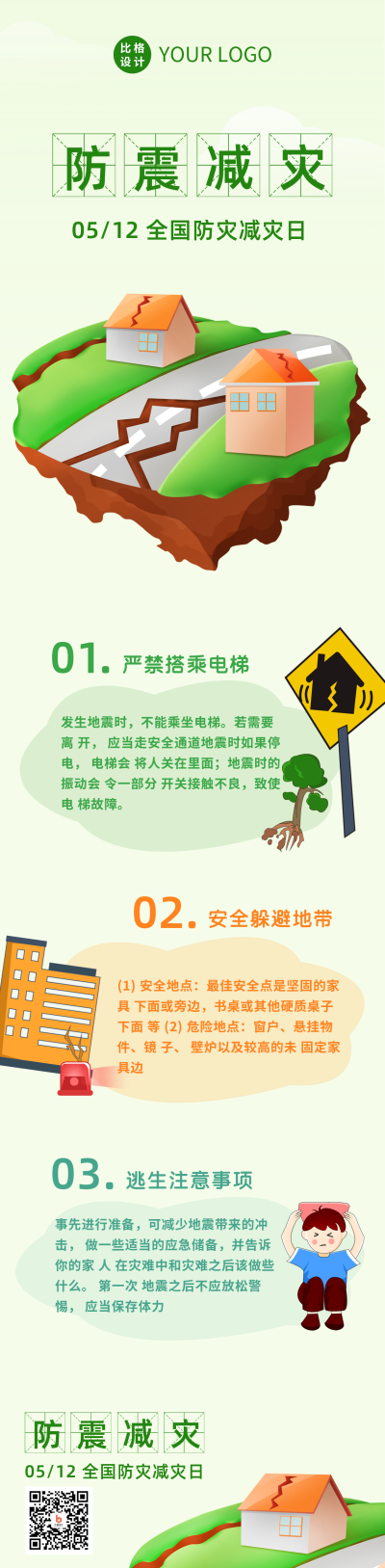 手绘趣味防灾减灾进校园宣传活动长图海报 模板ID：33909