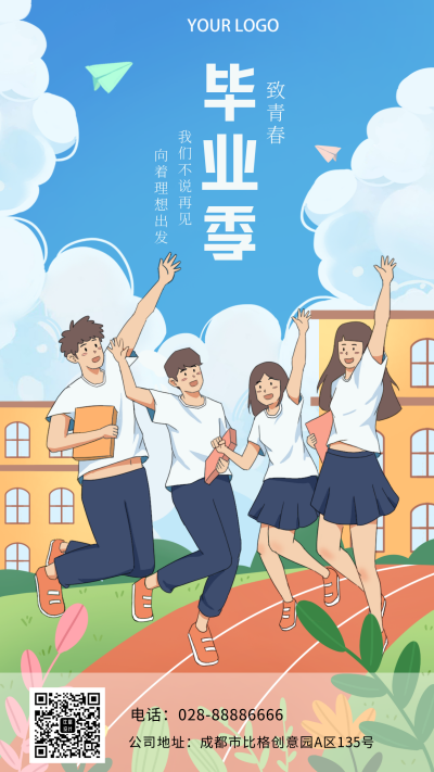 毕业季青春宣传文案祝福简约手机海报 模板ID：34009