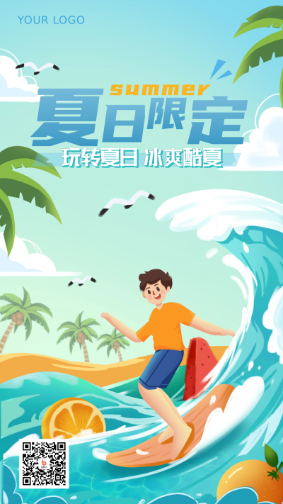 夏季限时促销福利大礼包优惠手绘手机海报 模板ID:34455