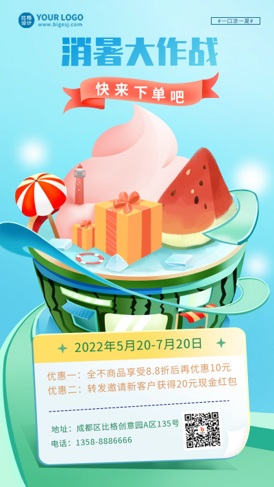 夏日购物促销蓝色手绘风手机海报 模板ID:34340
