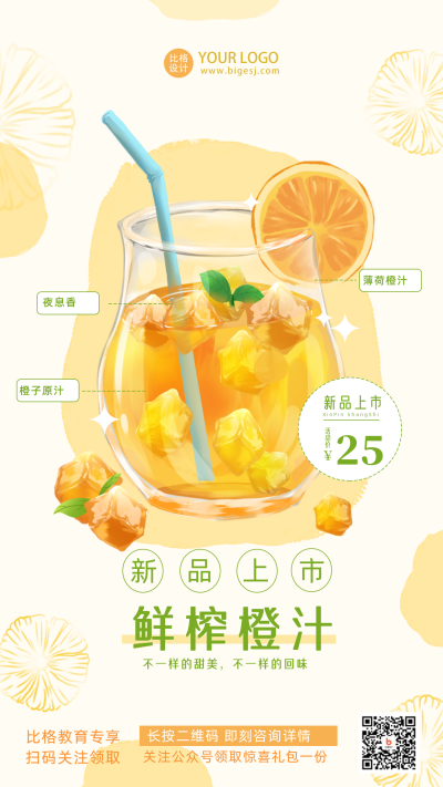 奶茶饮品夏天新品上市促销优惠活动主题手机海报 模板ID：34007