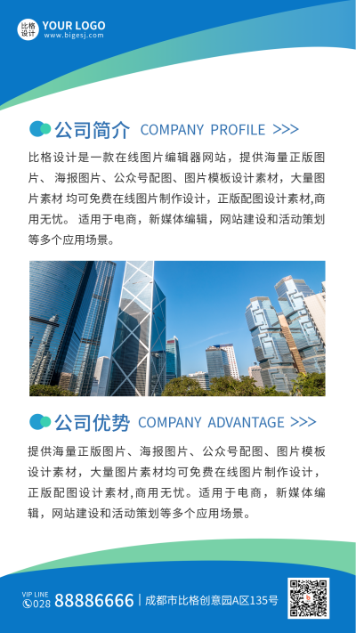 简约大气企业简介手机海报 模板ID：33922
