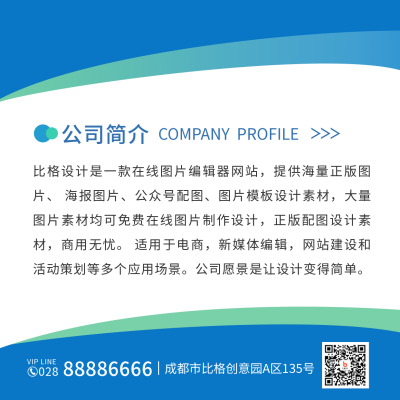 企业宣传简介方形海报 模板ID：33926