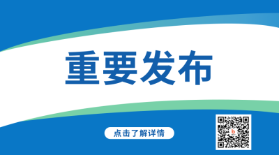 新闻消息重要发布二维码 模板ID：33925