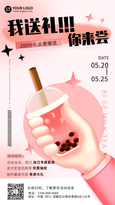 奶茶餐饮限时促销优惠福利手绘风手机海报 模板ID:35052