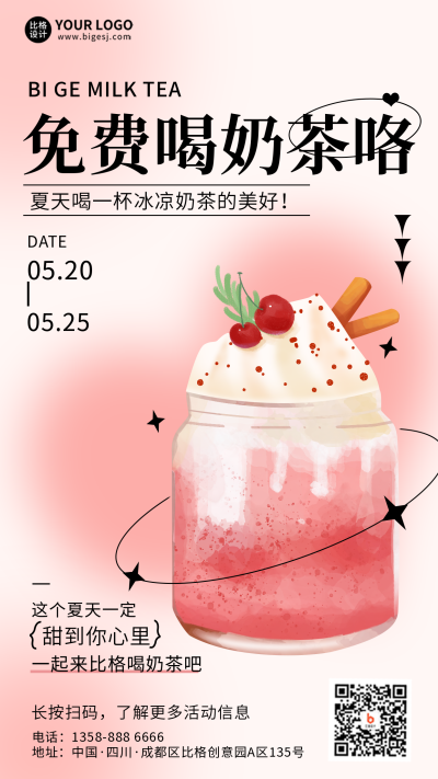 奶茶餐饮促销优惠福利粉色手绘风手机海报 模板ID：35051