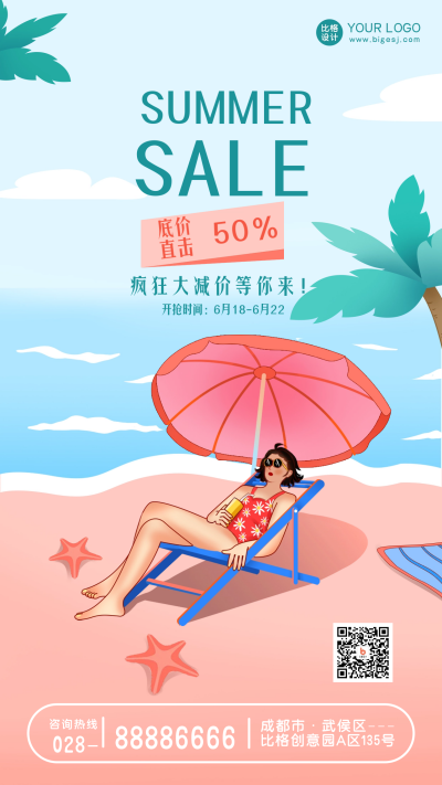 夏季电商购物限时福利促销手机海报 模板ID:34535