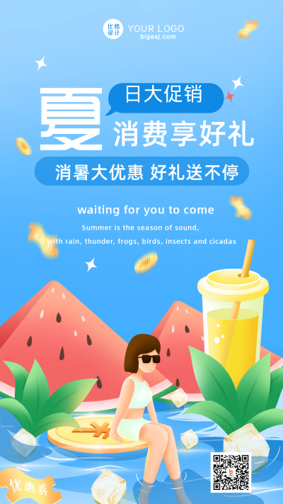 购物电商夏日促销福利大礼包手机海报 模板ID：34342
