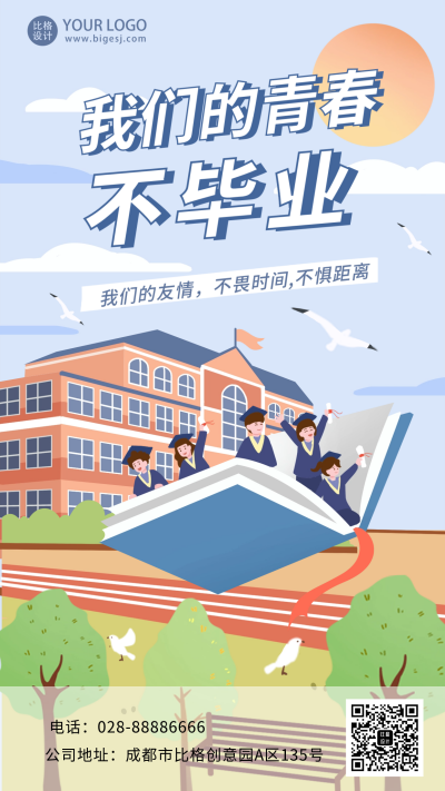 毕业季青春文案宣传手机海报 模板ID：34534