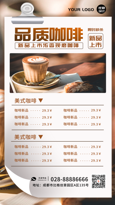 咖啡厅餐单价目表新品上市促销优惠手机海报 模板ID：34012