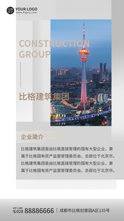 灰白色企业宣传简介手机海报 模板ID:34011